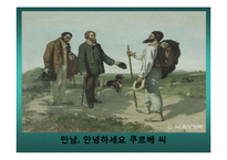 [패션과 문화] 사실주의 ~ 후기인상주의 작품속 패션 문화-8