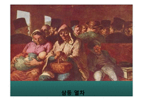 [패션과 문화] 사실주의 ~ 후기인상주의 작품속 패션 문화-9