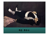 [패션과 문화] 사실주의 ~ 후기인상주의 작품속 패션 문화-10