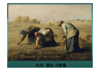[패션과 문화] 사실주의 ~ 후기인상주의 작품속 패션 문화-13