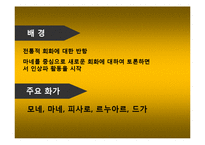 [패션과 문화] 사실주의 ~ 후기인상주의 작품속 패션 문화-15
