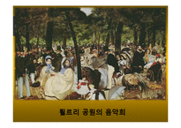 [패션과 문화] 사실주의 ~ 후기인상주의 작품속 패션 문화-16
