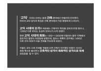 [패션과 문화] 고딕미술, 후기고딕 회화 조각 판화-3