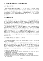 동,식물의 호르몬 피드백 작용과 항상성-13