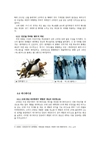 [국문학] 2010년 ~ 2011년 상반기 한국 영화 산업 분석-수용자의 경향과 이야기 흐름을 중심으로-9