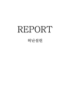 [국문학] 허난설헌의 작품세계-1