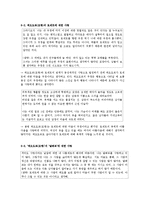 [인문학] 소설 `모팽양`속 인물 분석-5