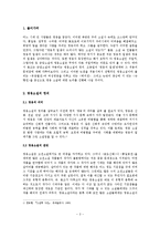 [고전소설론] 영웅소설과 `숙향전`-2
