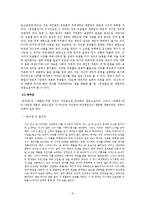 [고전소설론] 영웅소설과 `숙향전`-9