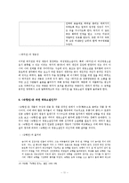[고전소설론] 영웅소설과 `숙향전`-11