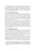 [언어교육] 미디어교육과 국어과의 매체언어교육-3