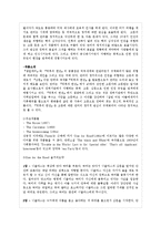 해럴드 핀터(Harold Pinter) `One for the Road` 분석-3