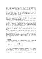 [인문학] 상징의 이론적 배경과 상징 교육의 의의-11