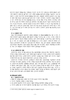 동아시아 문학과 불교-한국의 설화 `김현감호` 작품 분석-2