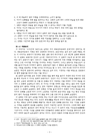 동아시아 문학과 불교-한국의 설화 `김현감호` 작품 분석-3