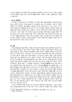 동아시아 문학과 불교-한국의 설화 `김현감호` 작품 분석-4