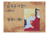삼국유사 작품분석-삼국사기와 비교 분석-3