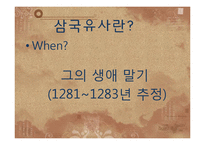 삼국유사 작품분석-삼국사기와 비교 분석-4