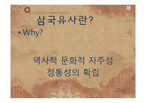 삼국유사 작품분석-삼국사기와 비교 분석-6