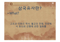 삼국유사 작품분석-삼국사기와 비교 분석-8