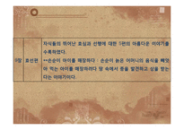 삼국유사 작품분석-삼국사기와 비교 분석-13