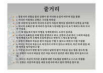 동아시아 문학과 불교-한국의 설화 분석(삼국유사, 김현감호, 조신의 꿈, 남백월의 두성인)-5