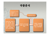 동아시아 문학과 불교-한국의 설화 분석(삼국유사, 김현감호, 조신의 꿈, 남백월의 두성인)-6