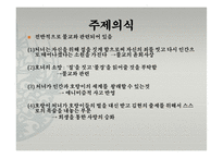 동아시아 문학과 불교-한국의 설화 분석(삼국유사, 김현감호, 조신의 꿈, 남백월의 두성인)-8
