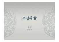 동아시아 문학과 불교-한국의 설화 분석(삼국유사, 김현감호, 조신의 꿈, 남백월의 두성인)-10