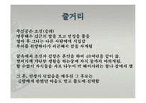 동아시아 문학과 불교-한국의 설화 분석(삼국유사, 김현감호, 조신의 꿈, 남백월의 두성인)-11