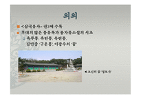 동아시아 문학과 불교-한국의 설화 분석(삼국유사, 김현감호, 조신의 꿈, 남백월의 두성인)-12
