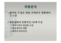 동아시아 문학과 불교-한국의 설화 분석(삼국유사, 김현감호, 조신의 꿈, 남백월의 두성인)-13