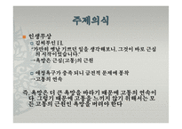 동아시아 문학과 불교-한국의 설화 분석(삼국유사, 김현감호, 조신의 꿈, 남백월의 두성인)-14