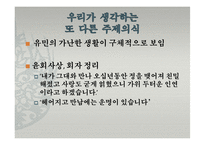 동아시아 문학과 불교-한국의 설화 분석(삼국유사, 김현감호, 조신의 꿈, 남백월의 두성인)-15