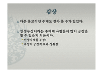 동아시아 문학과 불교-한국의 설화 분석(삼국유사, 김현감호, 조신의 꿈, 남백월의 두성인)-16