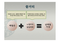 동아시아 문학과 불교-한국의 설화 분석(삼국유사, 김현감호, 조신의 꿈, 남백월의 두성인)-18