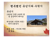 [국문학] 허난설헌의 작품세계-4