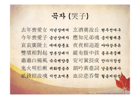 [국문학] 허난설헌의 작품세계-8