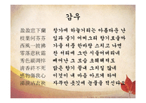 [국문학] 허난설헌의 작품세계-10