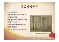[국문학] 허난설헌의 작품세계-11
