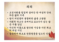 [국문학] 허난설헌의 작품세계-14