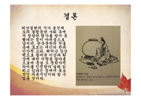 [국문학] 허난설헌의 작품세계-15