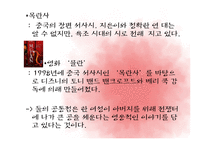 [중국문학] 영화 `뮬란`과 문학 `목란사` 비교-2