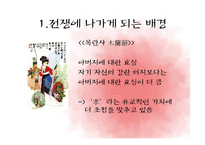 [중국문학] 영화 `뮬란`과 문학 `목란사` 비교-3