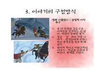 [중국문학] 영화 `뮬란`과 문학 `목란사` 비교-8