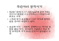 [중국문학] 영화 `뮬란`과 문학 `목란사` 비교-9