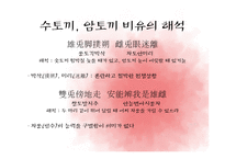[중국문학] 영화 `뮬란`과 문학 `목란사` 비교-12