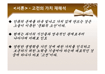 [고전소설론] `이춘풍전`의 현대화 방안-4