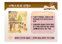 [고전소설론] `이춘풍전`의 현대화 방안-5
