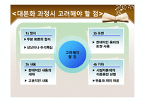 [고전소설론] `이춘풍전`의 현대화 방안-12